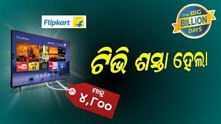 Flipkart Offer - Flipkart Big Billion Day Sale | Best Budget TV Offer