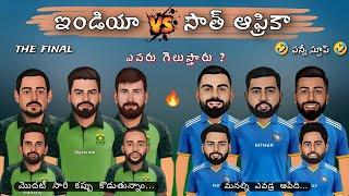 final India vs South Africa sarcastic comedy Telugu | sarcastic cricket Telugu @cricketmasthi