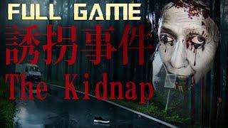 The Kidnap | 誘拐事件 | Full Game Walkthrough | No Commentary