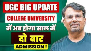 UGC Big Update | College - University में अब होगा साल में दो बार Admission! | UGC Updates by GP Sir