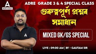 ADRE GRADE III & IV GK/ GS Class | Important GK MCQs for ADRE 2.0 | GK GS by Gautam Sir