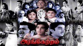 Tamil Movie | Arangetram | அரங்கேற்றம் | Kamalhaasan | K.Balachander | Tamil Evergreen Hit Movies |