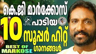 എക്കാലത്തേയും സൂപ്പർ ഹിറ്റ് ഗാനങ്ങൾ | K G Markose Hits | Jino Kunnumpurath