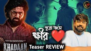 KHADAAN Teaser REVIEW  | চমক শুধু চমক ️| FILMY RETAKE