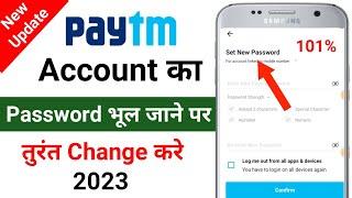 Paytm ka password kaise change kare 2023 | paytm password change | how change paytm password |