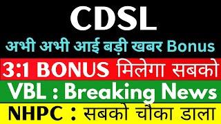 मिल गया 3:1 Bonus Declared  CDSL share latest news | VBL share latest news | NHPC share latest news