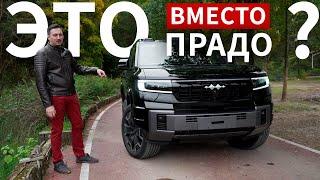 BYD LEOPARD 8 отправляет в НОКАУТ LEXUS LX и TOYOTA LC 300, потому что СТОИТ ДЕШЕВЛЕ ПРАДО!