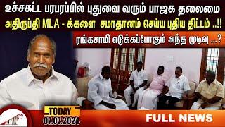 Puducherry Today AMN TV News 07.07.2024