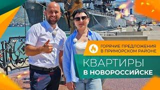 КВАРТИРЫ с ремонтом в ПРИМОРСКОМ районе Новороссийска | ОТЗЫВЫ жителей, планировки и ЦЕНЫ 2024