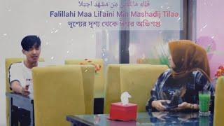 Huwannur | Arabic Song With Arabic, English & Bangla Subtitle | Viral Prank | Message of Islam |