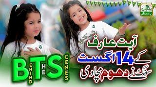 Aayat Arif | Mera Acha Pakistan | Behind The Scenes | 14 August Song Shooting | Pehchan Pakistan