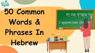 Learn Hebrew For Beginners | Essential & Common Hebrew Words & Phrases with Pronunciation!