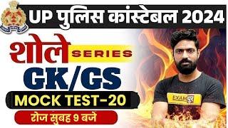 UP CONSTABLE RE EXAM 2024 | UP CONSTABLE RE EXAM GK GS MOCK TEST | UPP RE EXAM GK GS - HARENDRA SIR