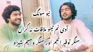 Pabandian lawaiaan ni tan ria aen||Singer Waseem Shahzad &Singer touqeer anjum || new eid mefil ||