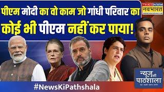 News Ki Pathshala | Sushant Sinha: PM Modi का महाकुंभ से बड़ा प्लान, सनातन विरोधियों में आग !