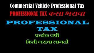 How to Pay Professional Tax in Maharashtra State for Commercial Vehicle's.....????