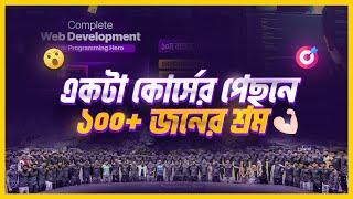 "তোমাকে সফল করতে প্রস্তুত প্রোগ্রামিং হিরোর ১০০+ টিম মেম্বার" || Complete Web Development Batch 10