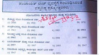 class-7 ಪಂಚಾಯತ್ ರಾಜ್ ಸಂಸ್ಥೆ  ಯೋಜನೆಗಳು MCQs