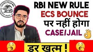 RBI New Rules 2024 - ECS/Cheque Bounce पर किसी को Jail नहीं होगा