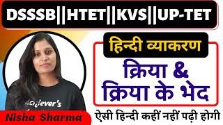 HINDI ( क्रिया )HINDI GRAMMAR For HTET /Dsssb/Kvs/ Mptet/CET/Screening EXAM BY NISHA SHARMA