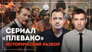 Сериал «Плевако»: исторический разбор. Часть 1 / Егор Яковлев и Александр Егоров