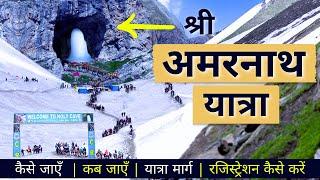 Amarnath Yatra 2023 | Pahalgam and Baltal Route | Amarnath Yatra Online Registration | Opening Date