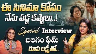 బలగం లచ్చవ్వతో ముచ్చట్లు.! || Balagam Fame Rupa Lakshmi Exclusive Interview || @iDreamLife360