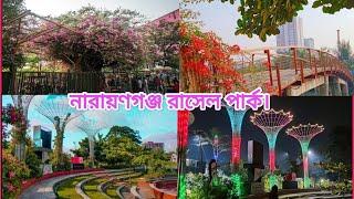 নেই কোন এন্ট্রি ফি। আধুনিকতার ছোয়ায় কতটা সুন্দর  নারায়ণগঞ্জ রাসেল পার্ক || Narayanganj Rasel park ||