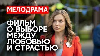 ГЕНИАЛЬНАЯ МЕЛОДРАМА О КАЖДОЙ ИЗ НАС! ИСТОРИИ ЗОЛУШКИ НЕ СЛУЧИЛОСЬ? | Русские сериалы 2024