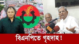 বিএনপিতে গৃহদাহ! I Mostofa Feroz I Voice Bangla