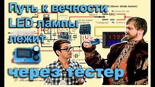 Тестер светодиодов и стабилитронов (LED/Zener tester) своими руками.