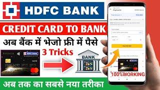 HDFC Credit Card to Bank Transfer | Credit Card Se Account Me Paise Kaise Transfer Kare Free
