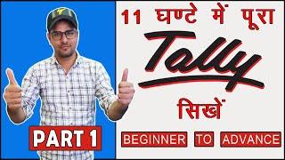 Tally ERP 9 Full Course | Tally Complete Course in Hindi