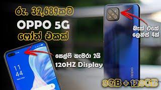 රුපියල් 32,689කට OPPO Reno4 Z 5G ~ Best Budget Phone 2024