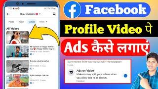 Facebook Video Par Ads Kaise Lagaye | Facebook In Stream Monetization | Facebook Monetization 2023