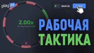 ПРОВЕРКА САЙТА PLAY2X ПЕРВЫЙ ДЕПОЗИТ ЧЕСНЫЙ ОТЗЫВ 2020