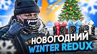 ЭТО ЛУЧШИЙ НОВОГОДНИЙ РЕДУКС ДЛЯ GTA5RP | WINTER REDUX | РЕДУКС ДЛЯ ГТА 5 РП | PROMO : OBITO