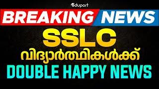 Double Happy News for SSLC Students | SSLC എക്സാം ടഫ് ആവില്ല?