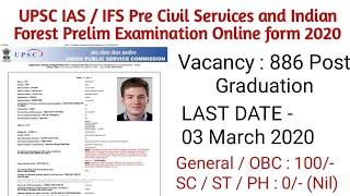 UPSC IAS Civil Services Online Form 2020 | UPSC IAS  ONLINE FORM 2020