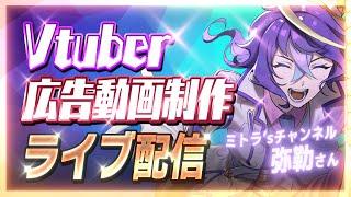 【制作ライブ】Vtuber広告動画制作を作ります【登録者5000人ありがとう】