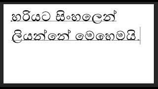 How to Type Sinhala Unicode Font in Adobe Photoshop Using Google Input Tool