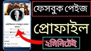 profile type page create | facebook profile page create 2022