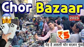 CHOR BAZAAR MUMBAI2024|| COMPLETE TOUR OF CHOR BAZAAR MUMBAI || CHEAPEST PRICE ONLY @QBRVLOGS/2025