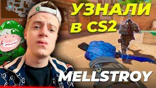 MELLSTROY ЗАШЕЛ НА ПАБЛИК CS2 - ТРОЛЛИНГ В КС2