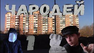 Чародей - 1 серия | Два дебила