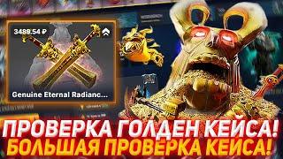 EPICLOOT ПРОВЕРКА ГОЛДЕН КЕЙСА! | БОЛЬШАЯ ПРОВЕРКА КЕЙСА! | ПРОВЕРКА САЙТА | ОТКРЫТИЕ КЕЙСОВ DOTA2