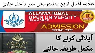 Aiou admission 2022 | aiou admission 2022 spring online apply