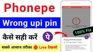 wrong upi pin problem | you've entered the wrong upi pin too many times please try after 24 hours