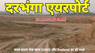 Darbhanga Airport 24 acres shandar ground report @AIP Jabardast Updates