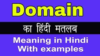 Domain Meaning in Hindi/Domain ka Matlab kya Hota hai